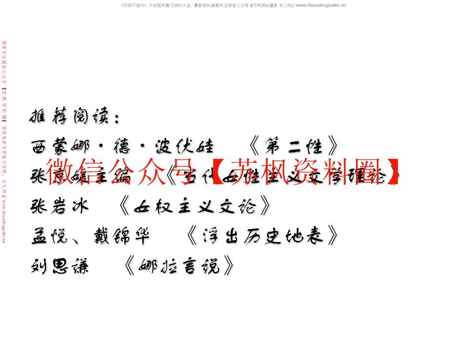 女性文学